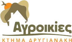 ΑΓΡΟΙΚΙΕΣ - ΚΤΗΜΑ ΔΡΥΓΙΑΝΑΚΗ - ΑΓΙΟΣ ΘΩΜΑΣ